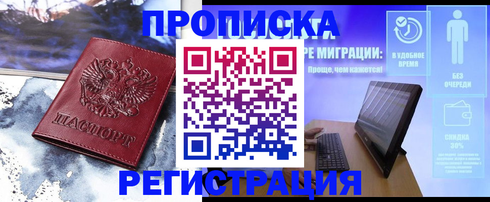 временная регистрация для школы в Сланцах