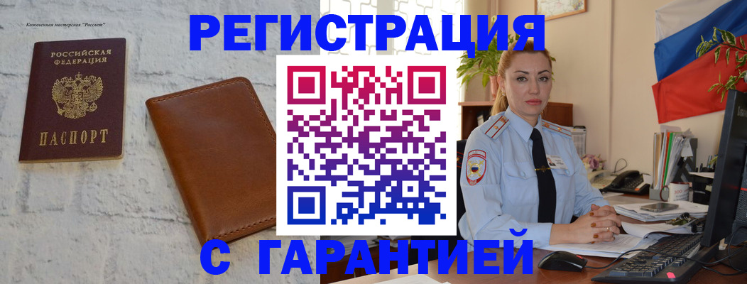 временная прописка в Сланцах