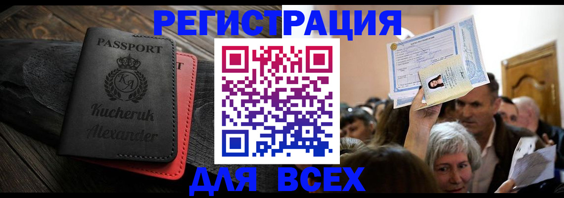 прописка для школы в Сланцах