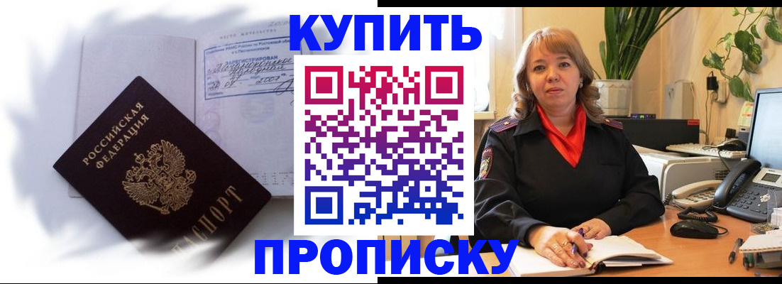 временная регистрация купить в Сланцах