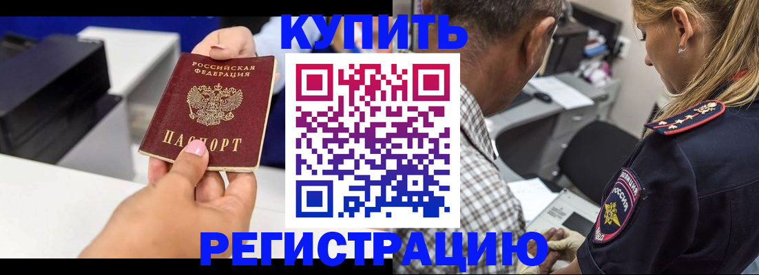 купить прописку в Сланцах
