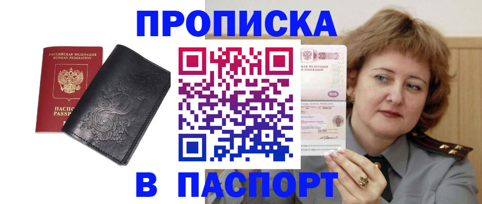 прописка гарантия в Сланцах